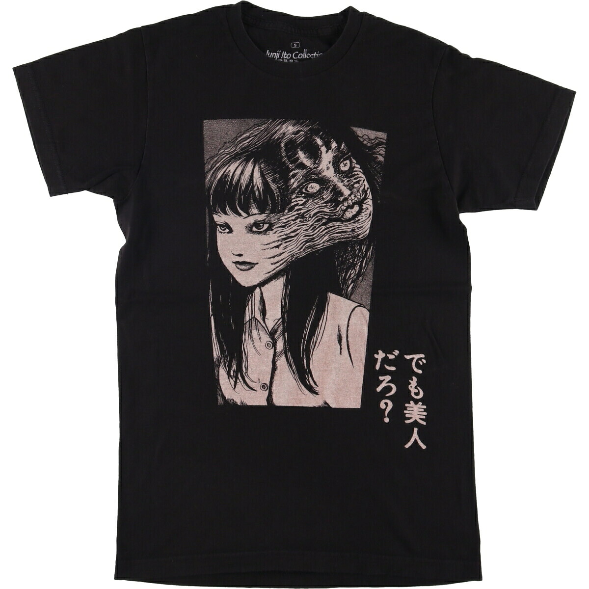 JUNJI ITO COLLECTION 伊藤潤二 富江 アニメ キャラクタープリントTシャツ